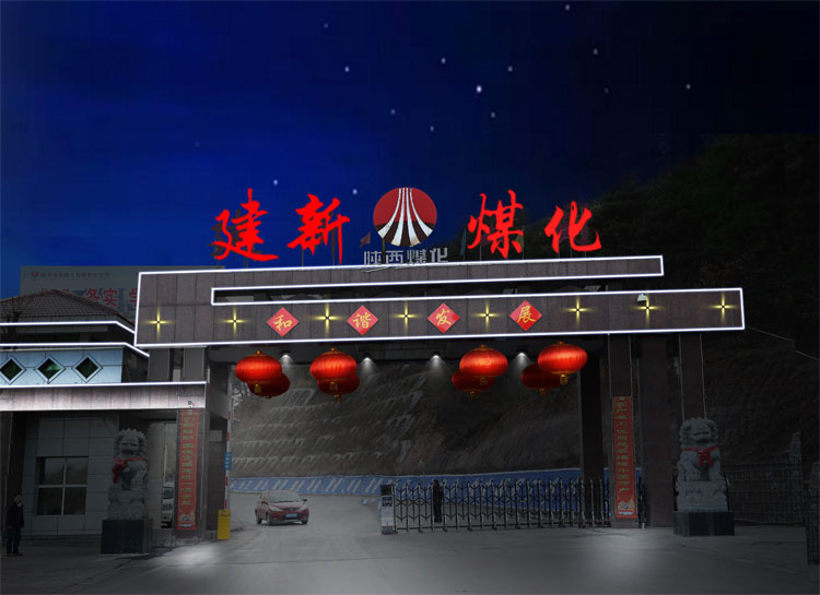 廠(chǎng)區(qū)亮化