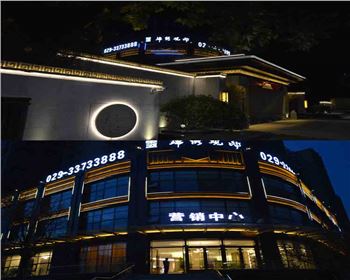 2018 榮盛景秀觀(guān)邸售樓部亮化